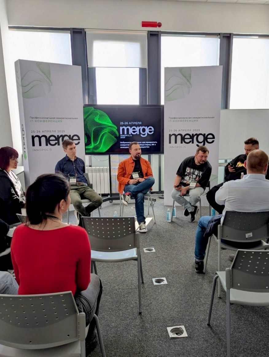 Иллюстрация 1 из 8 к посту «Merge в Иннополисе и самая масштабная конференция в моей карьере»