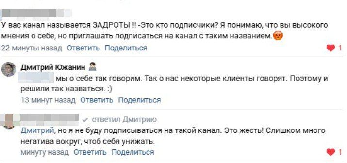 Иллюстрация к посту «На скриншоте — любопытная обратная связ после моего выступления. «У вас канал называется…»