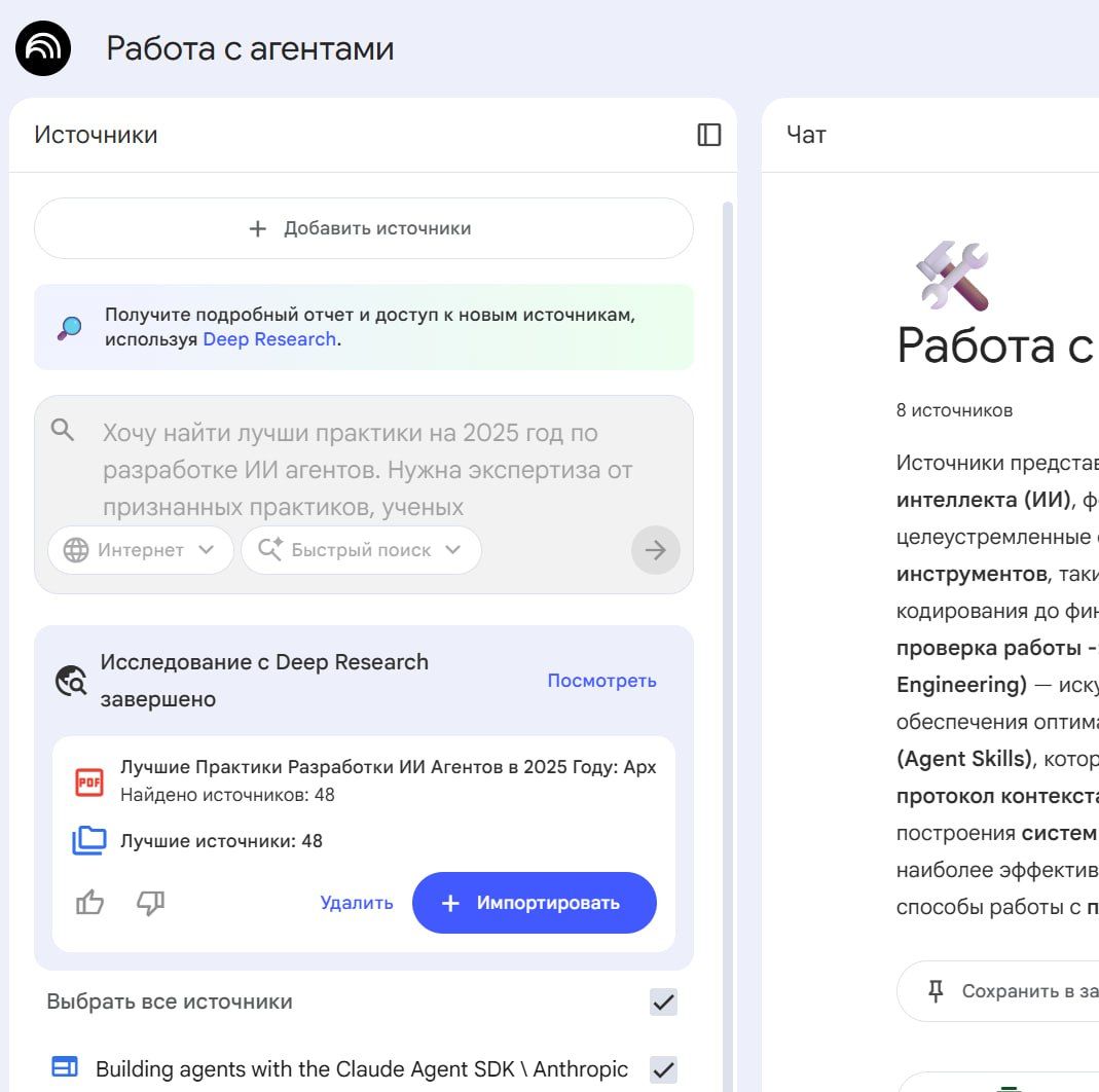 Иллюстрация 1 из 2 к посту «Google NotebookLM + Deep Research: как теперь быстро изучать любую тему»