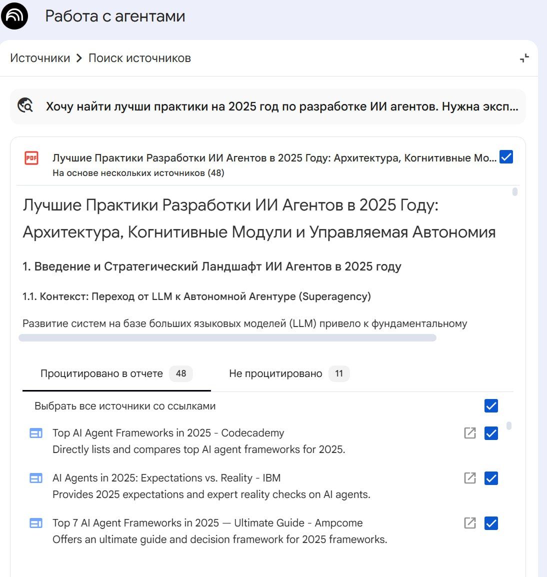 Иллюстрация 2 из 2 к посту «Google NotebookLM + Deep Research: как теперь быстро изучать любую тему»