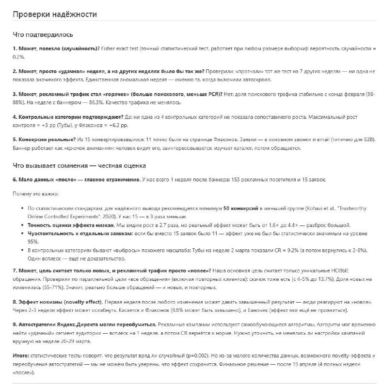 Иллюстрация 1 из 2 к посту «Нейронка научилась подводить итоги тестов на конверсию»