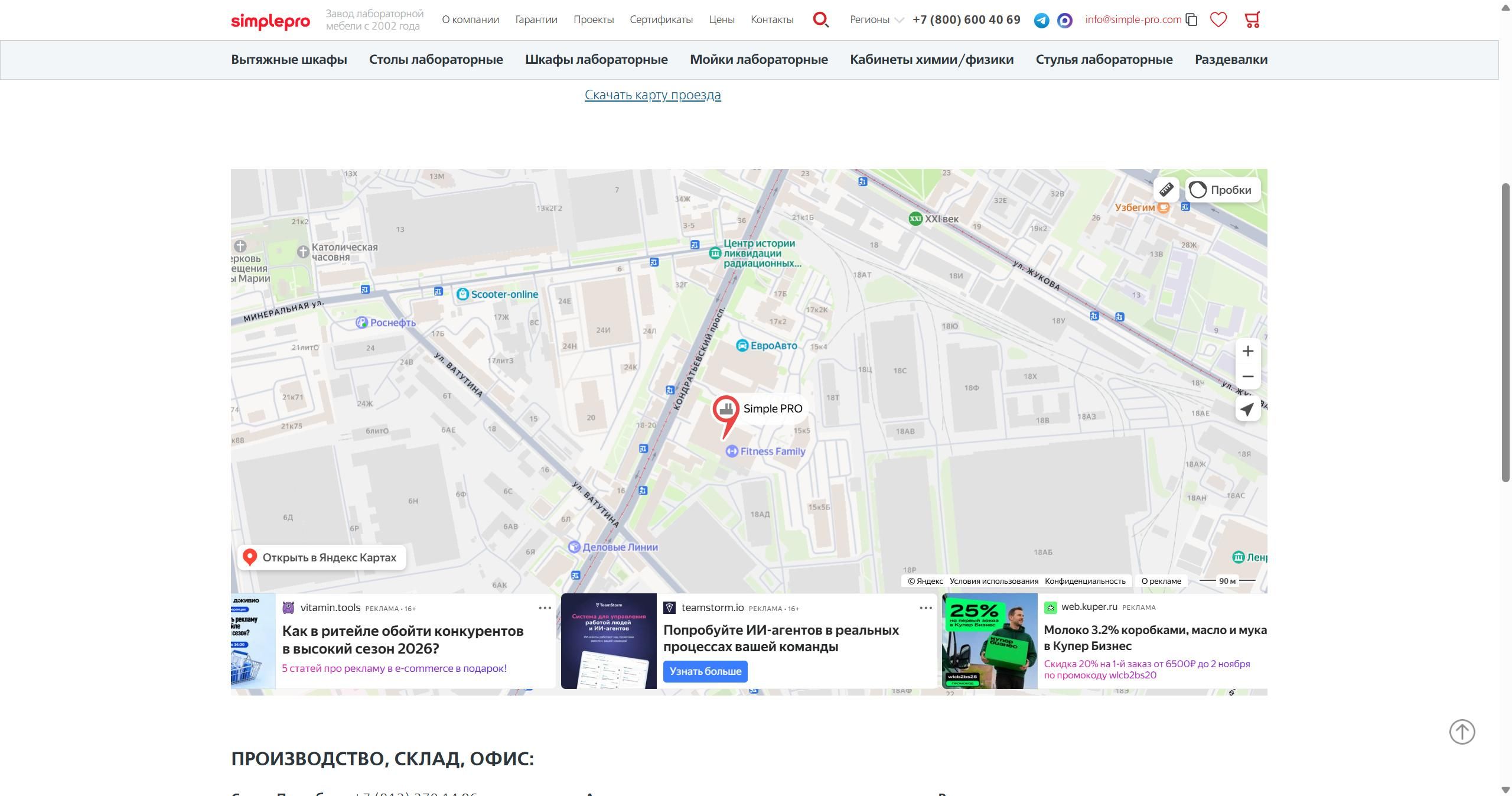 Как выглядит реклама в виджете Яндекс Карт на сайте завода лабораторной мебели